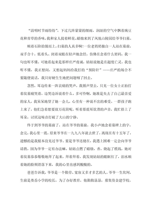 关于清明节叙事作文3篇