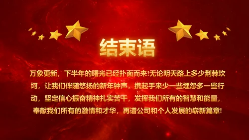 厉兵秣马决胜未来2019年终总结颁奖PPT