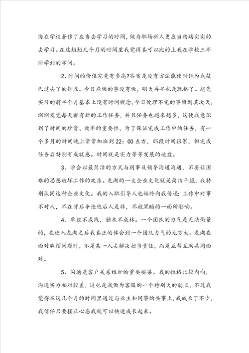 物业管理顶岗实习报告范文5000字