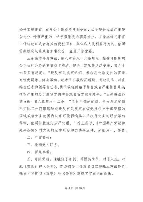 廉政党课讲稿（五篇） (2).docx