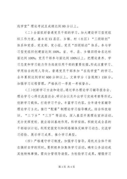人保局政治理论学习计划.docx