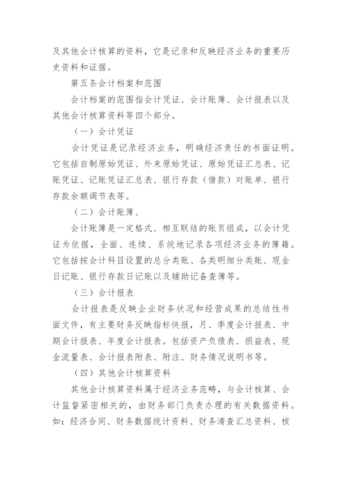 单位会计档案管理制度.docx