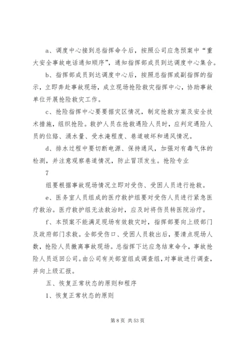 雨季三防应急预案(最终版)5篇范文.docx