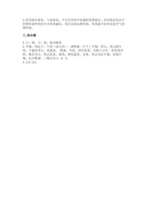 教科版科学四年级上册第二单元《呼吸和消化》测试卷精品带答案.docx