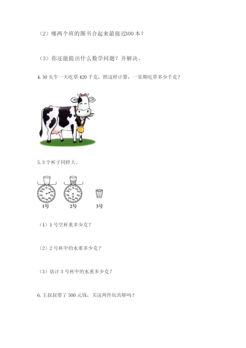 小学三年级数学应用题大全及参考答案（黄金题型）.docx