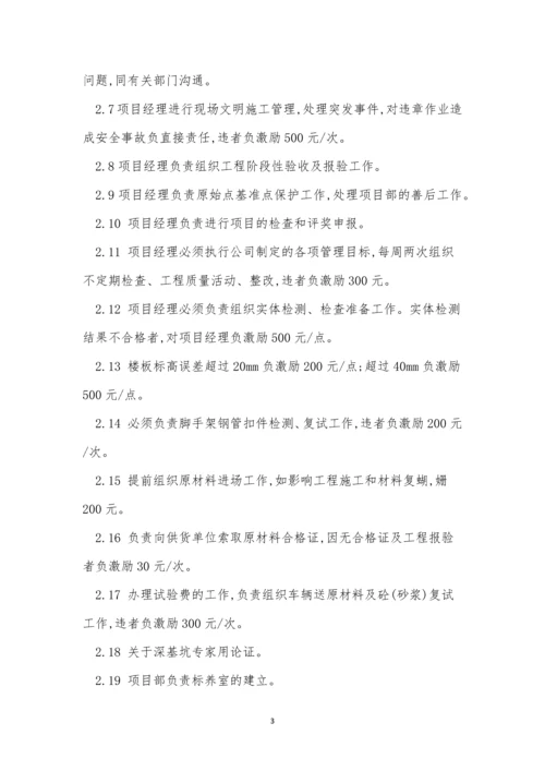 项目部管理公司制度3篇.docx