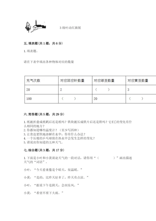 教科版小学三年级上册科学期末测试卷附参考答案【轻巧夺冠】.docx