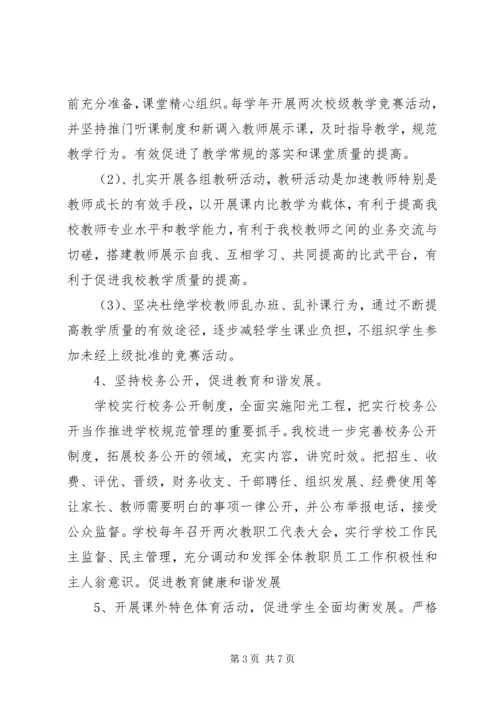 小学义务教育均衡发展汇报材料 (5).docx
