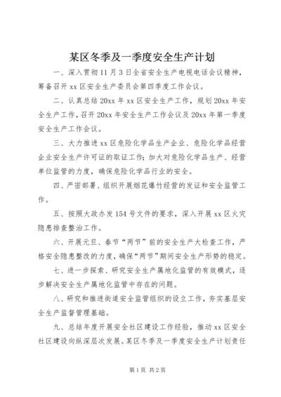 某区冬季及一季度安全生产计划.docx