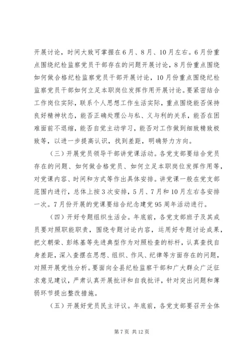 纪委学习两学一做计划范文 (3).docx