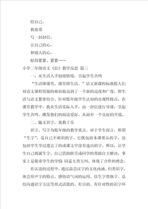 小学二年级语文信原文、教案及教学反思优秀3篇