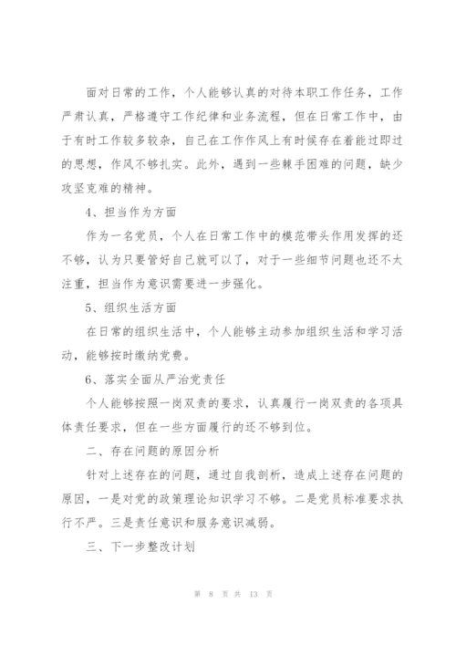 组织生活会发言稿.docx