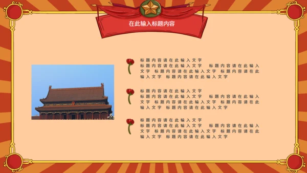 革命风欢度国庆通用PPT模板