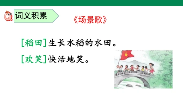 部编版语文二年级上册第二单元复习课件