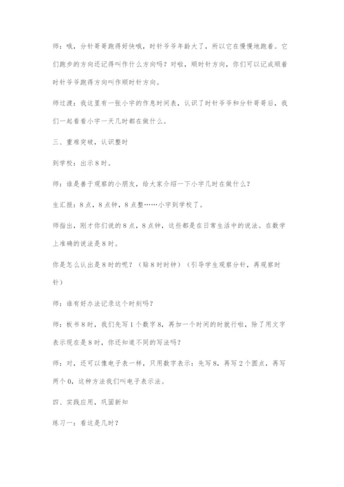 《认识时分》教学设计.docx