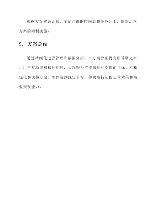 抖音养号运营方案