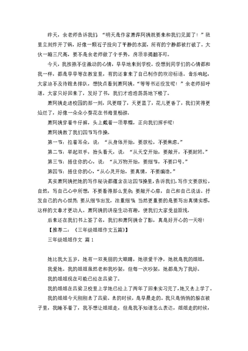 二年级春游作文8篇 1
