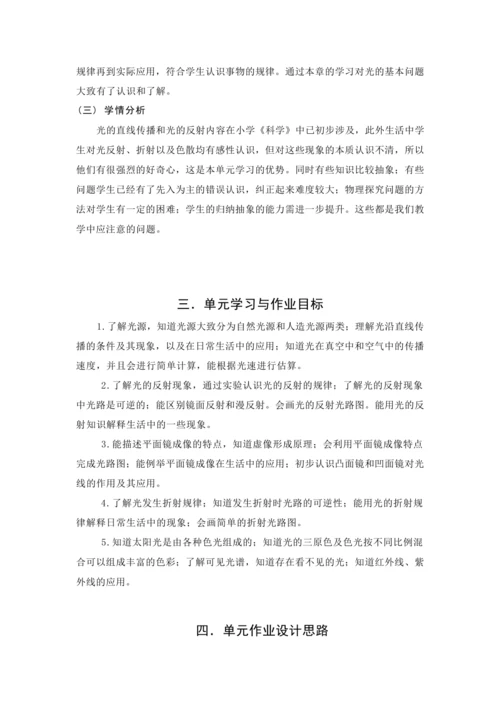 人教版八上《光现象》 作业设计(5课时)（1）