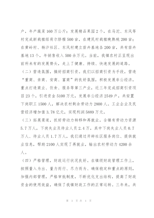 镇党委政府近三年工作总结.docx