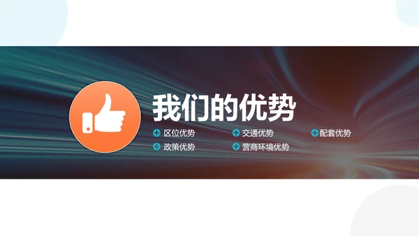 高新技术产业开发区投资指南PPT
