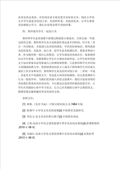 五年级语文观潮教学反思