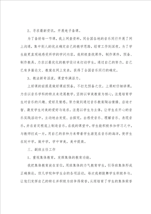 小学教师教学个人年度工作总结合集