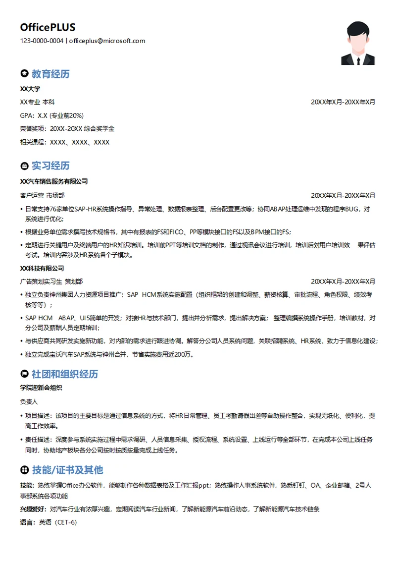 HR系统工程师简历模板