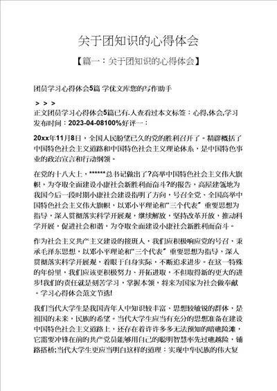 关于团知识的心得体会