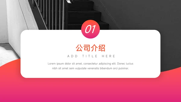 红色渐变企业招聘宣讲PPT模板