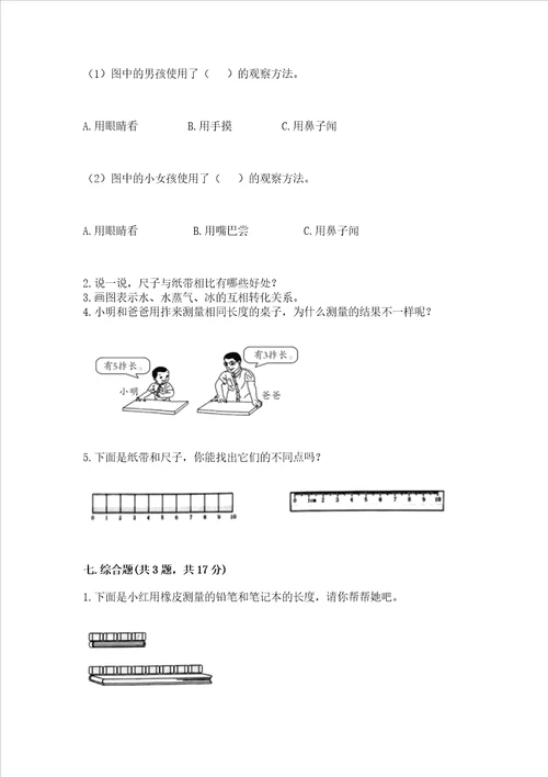 教科版一年级上册科学期末测试卷典型题