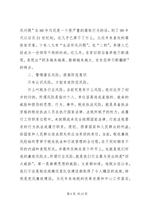 反腐倡廉形势报告 (2).docx