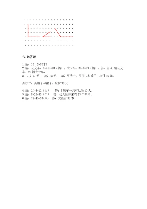 小学数学二年级上册期中测试卷及参考答案突破训练