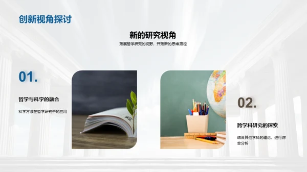 哲学研究探索