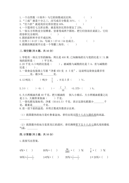 小学数学毕业测试卷完整.docx