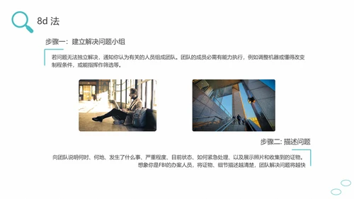 问题能力与解决技巧通用PPT课件模板