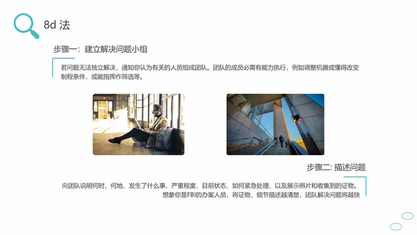 问题能力与解决技巧通用PPT课件模板