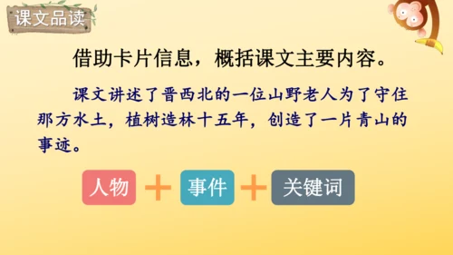 20 青山不老   课件