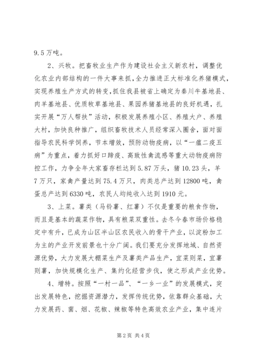 农业局在新农村建设中发挥职能作用发言材料 (2).docx