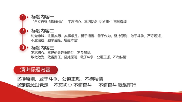 红色党建党支部工作汇报PPT党课