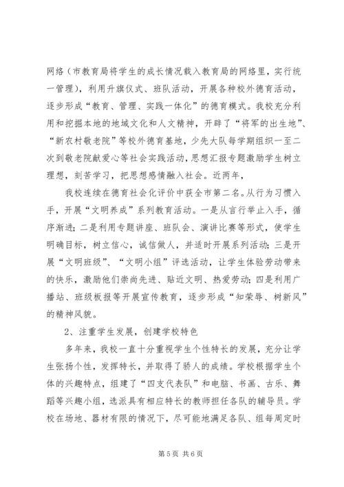 学校工作汇报材料 (24).docx