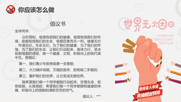 吸烟有害健康世界无烟日主题教育PPT课件