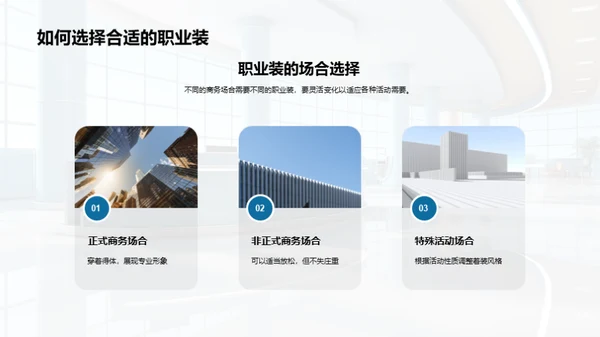 商务着装与接待艺术