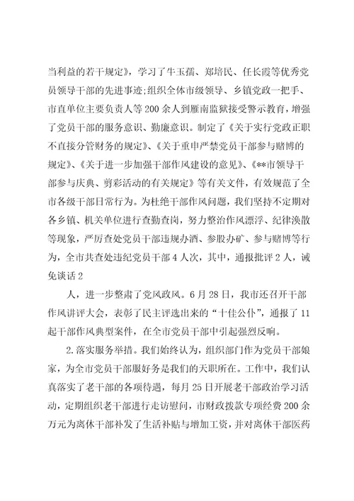 市委组织部长创先争优总结