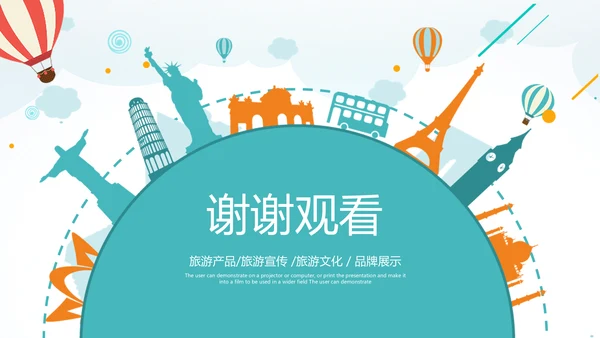 精美简约大气全球旅游出国留学PPT模板