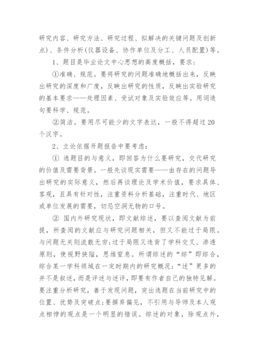 毕业论文开题报告写作技巧及方法总结.docx