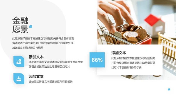 蓝色创业投资金融理财银行保险PPT模板