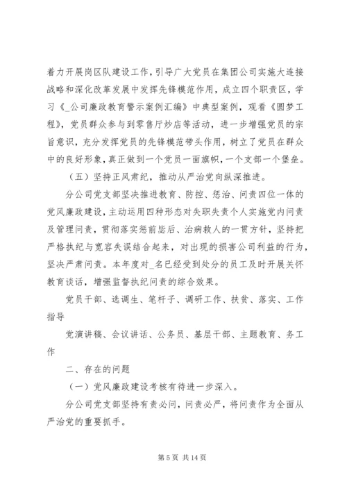 企业党支部工作鉴定总结范文.docx