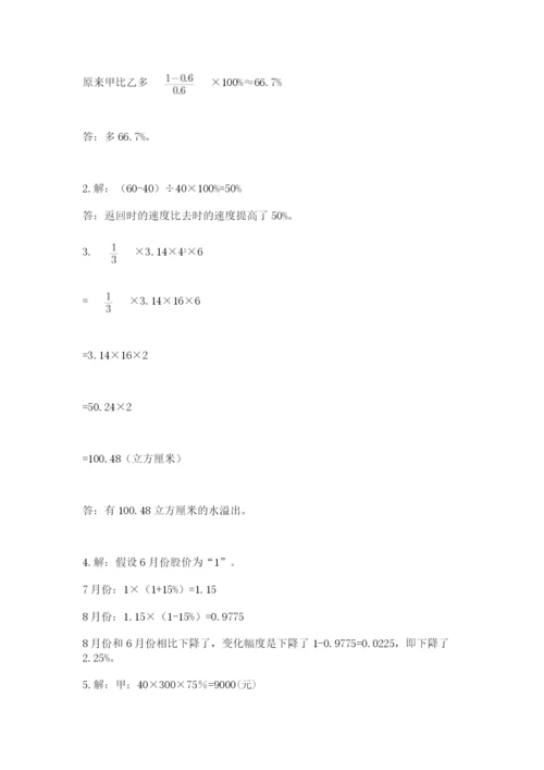 贵州省【小升初】2023年小升初数学试卷精品加答案.docx