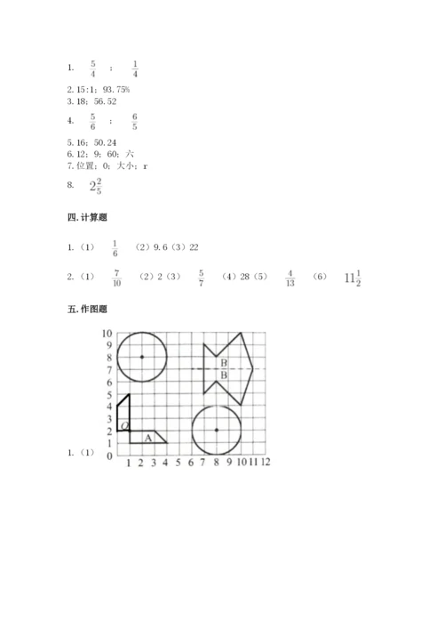 人教版数学六年级上册期末测试卷带答案（黄金题型）.docx