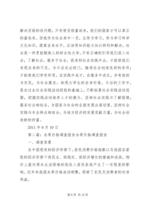 关于石家庄近年蔬菜水果价格变动的调查.docx
